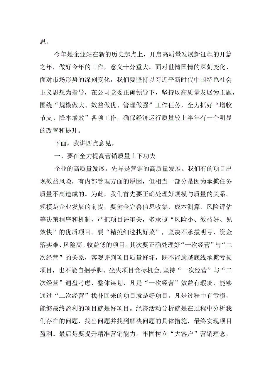 国企总经理在公司2023年上半年经济活动分析会上的讲话.docx_第2页