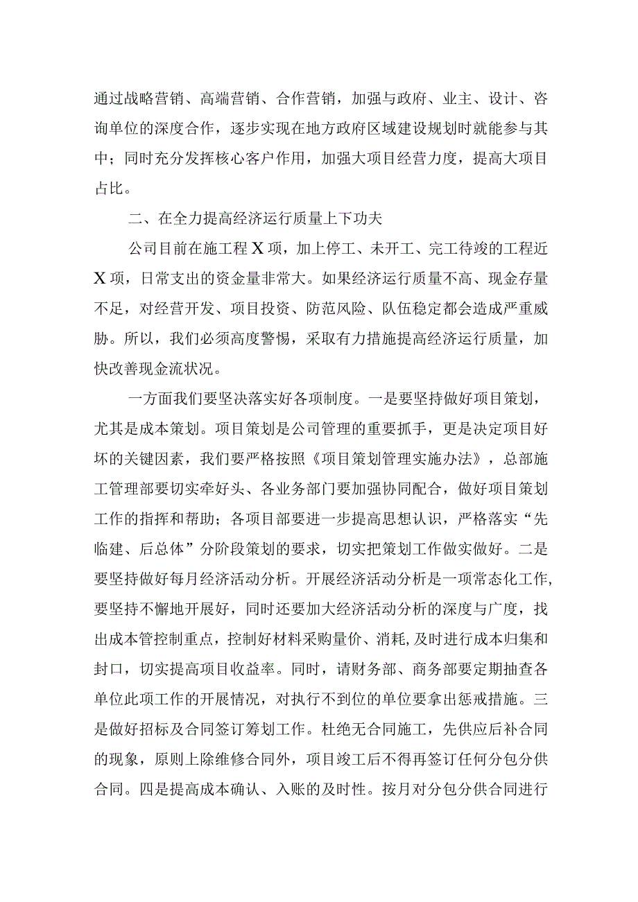 国企总经理在公司2023年上半年经济活动分析会上的讲话.docx_第3页