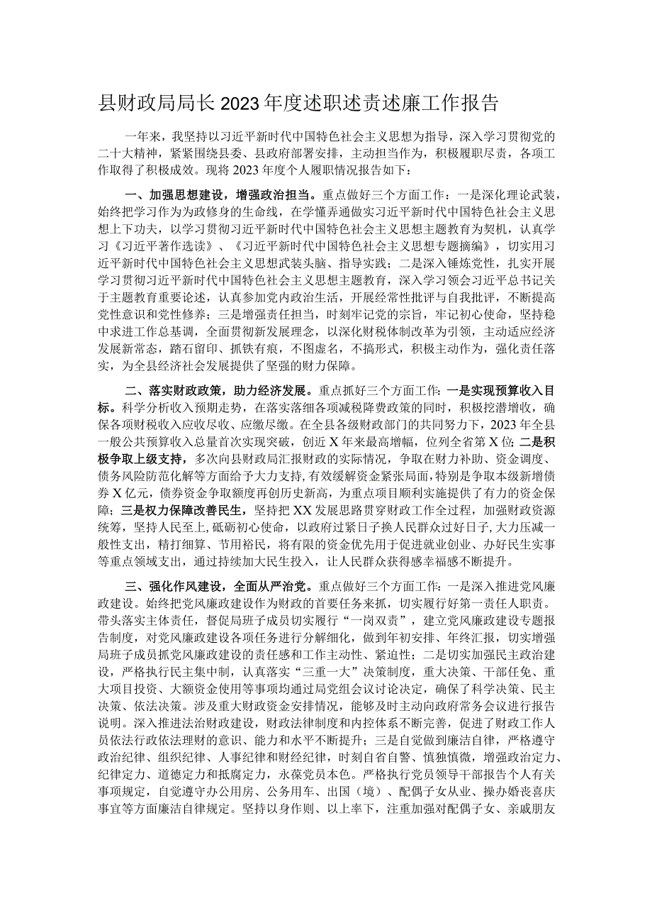 县财政局局长2023年度述职述责述廉工作报告.docx_第1页