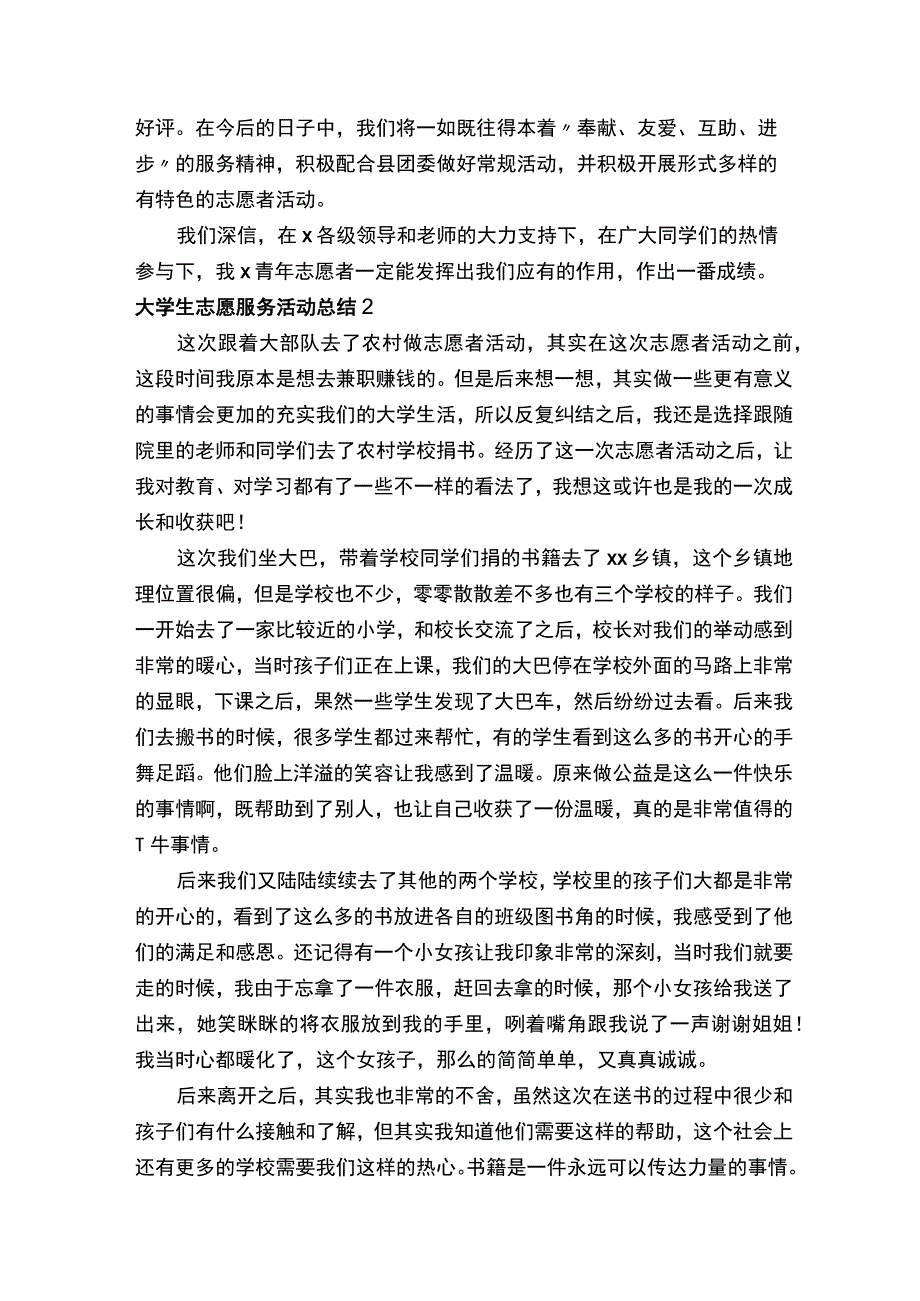 大学生志愿服务活动总结.docx_第2页