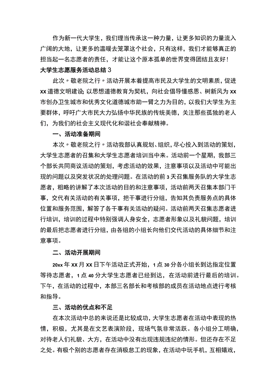 大学生志愿服务活动总结.docx_第3页