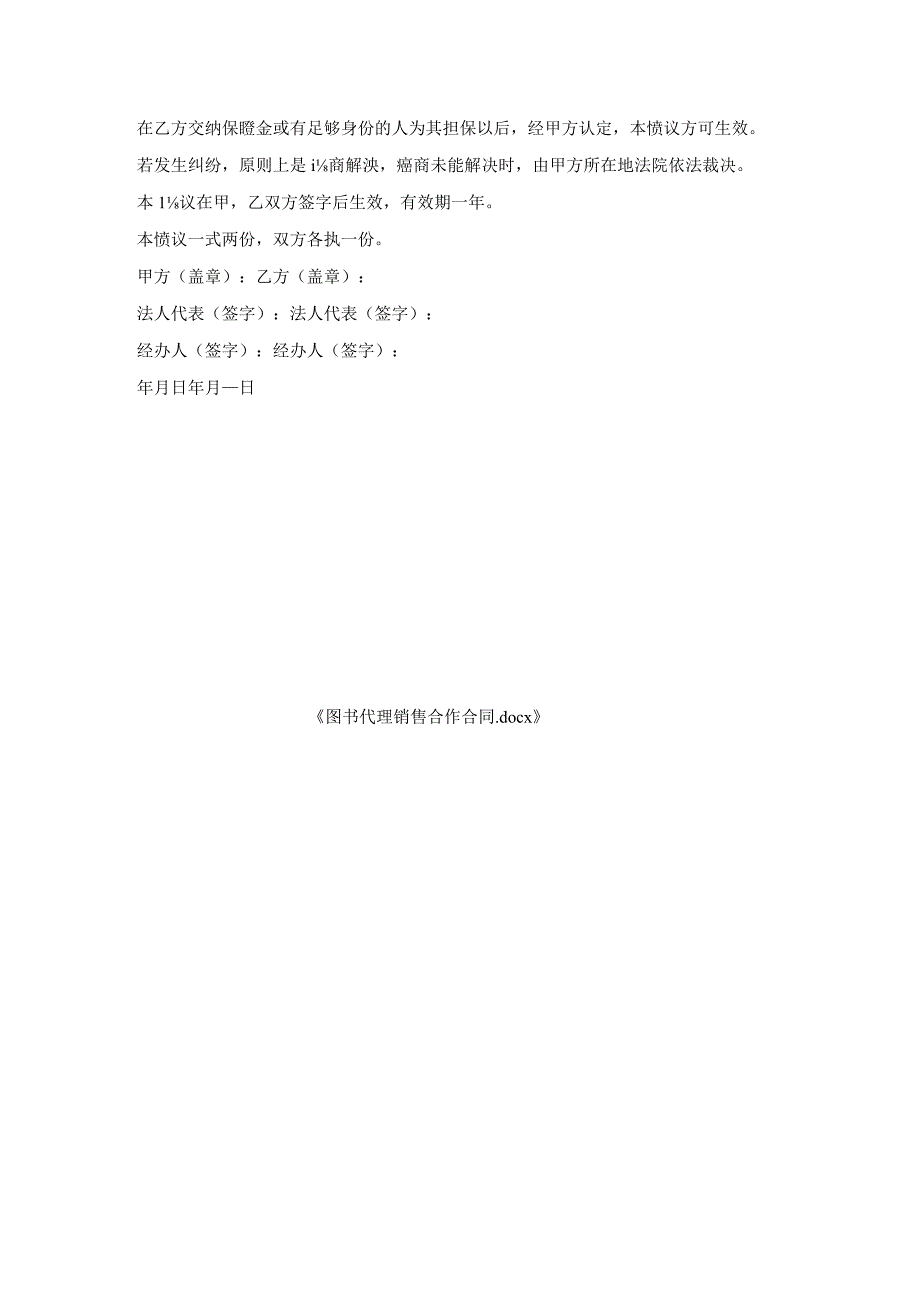 图书代理销售合作合同.docx_第3页