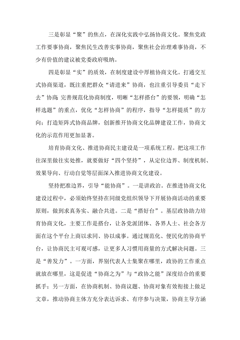 在全省政协工作年度重点任务推进交流会上的发言.docx_第2页