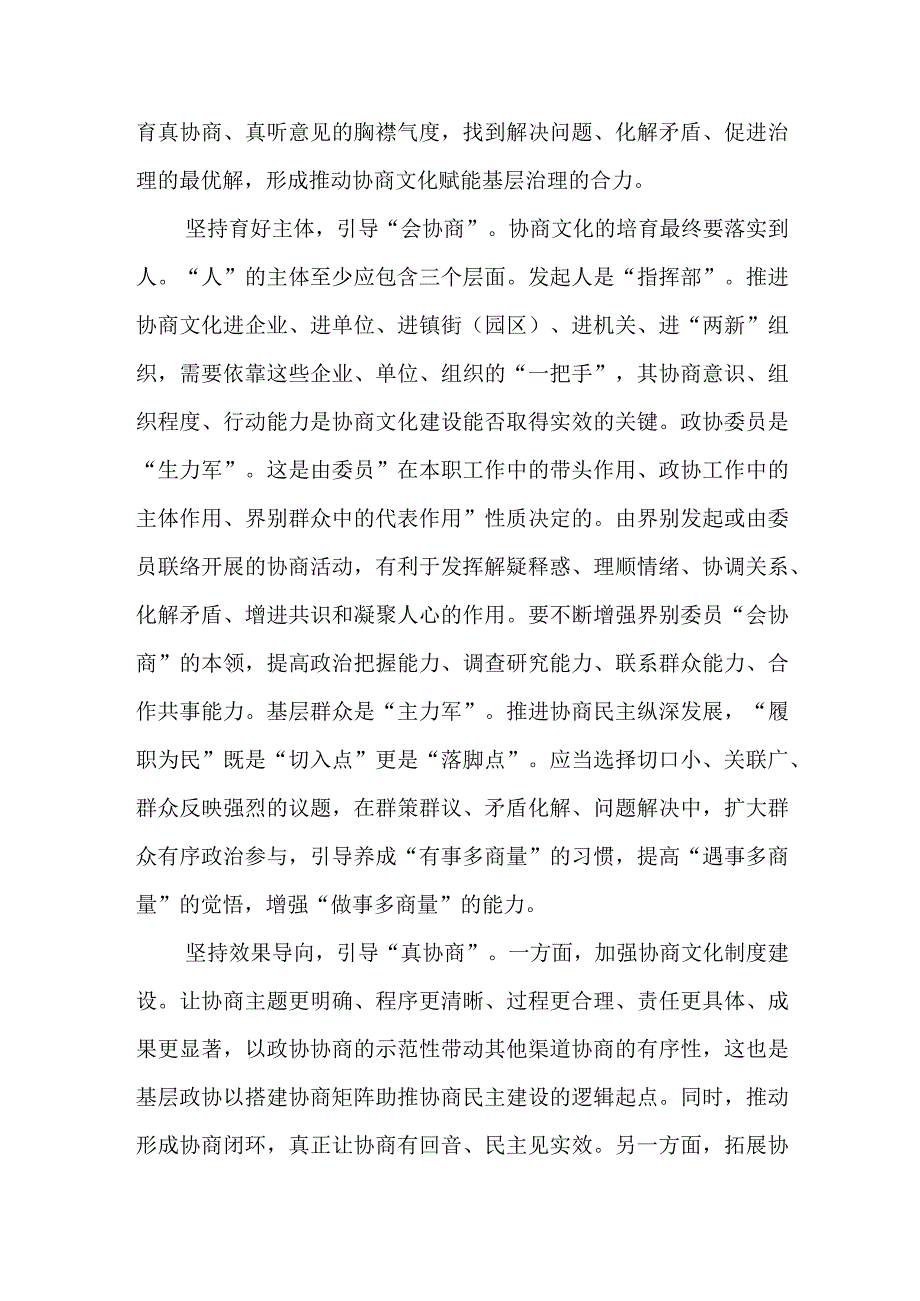 在全省政协工作年度重点任务推进交流会上的发言.docx_第3页