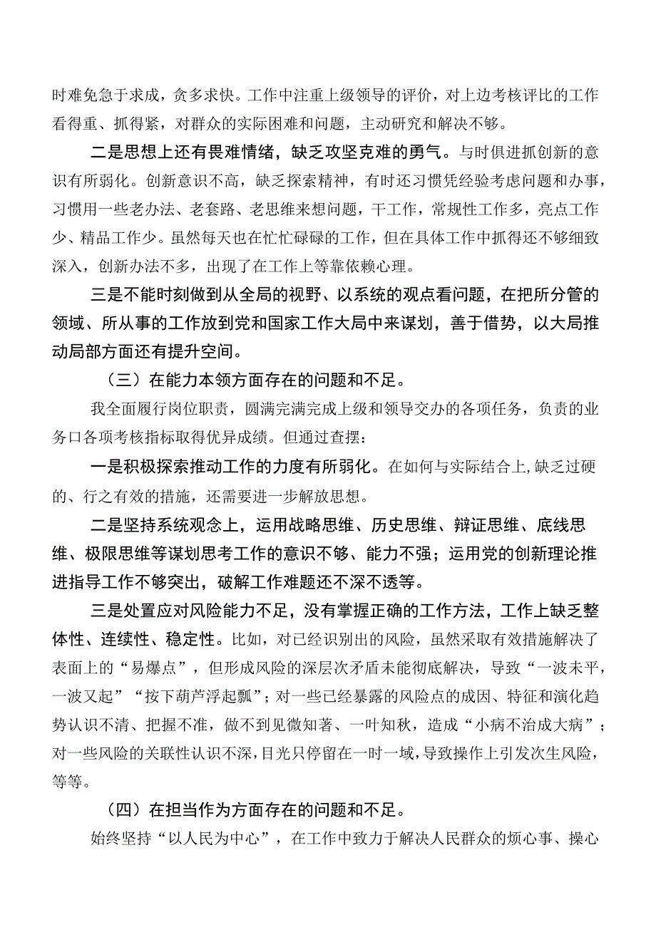 干部第二批学习教育专题民主生活会个人查摆发言材料.docx_第2页