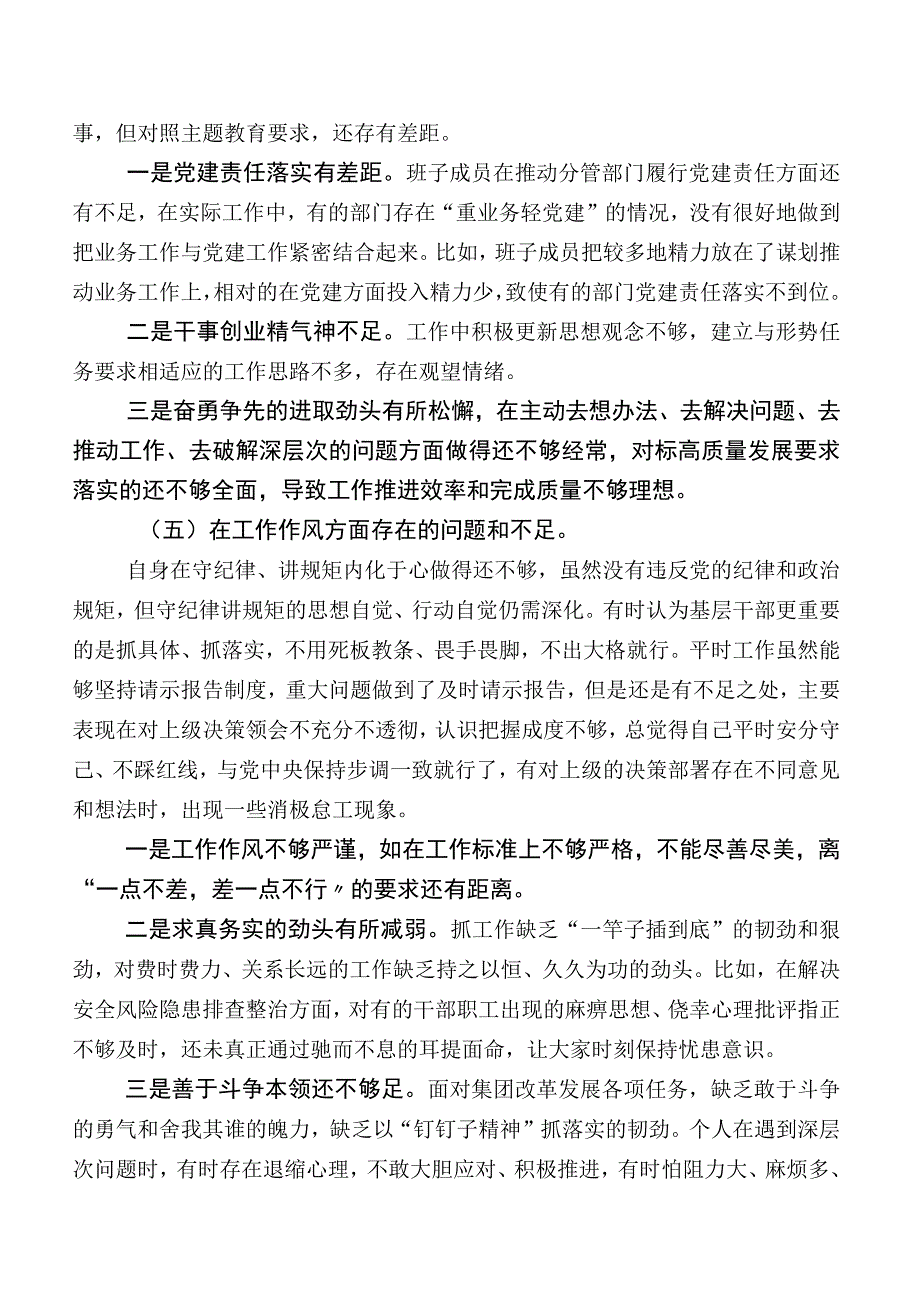 干部第二批学习教育专题民主生活会个人查摆发言材料.docx_第3页