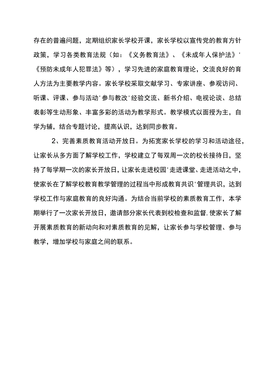 家长学校工作总结.docx_第3页