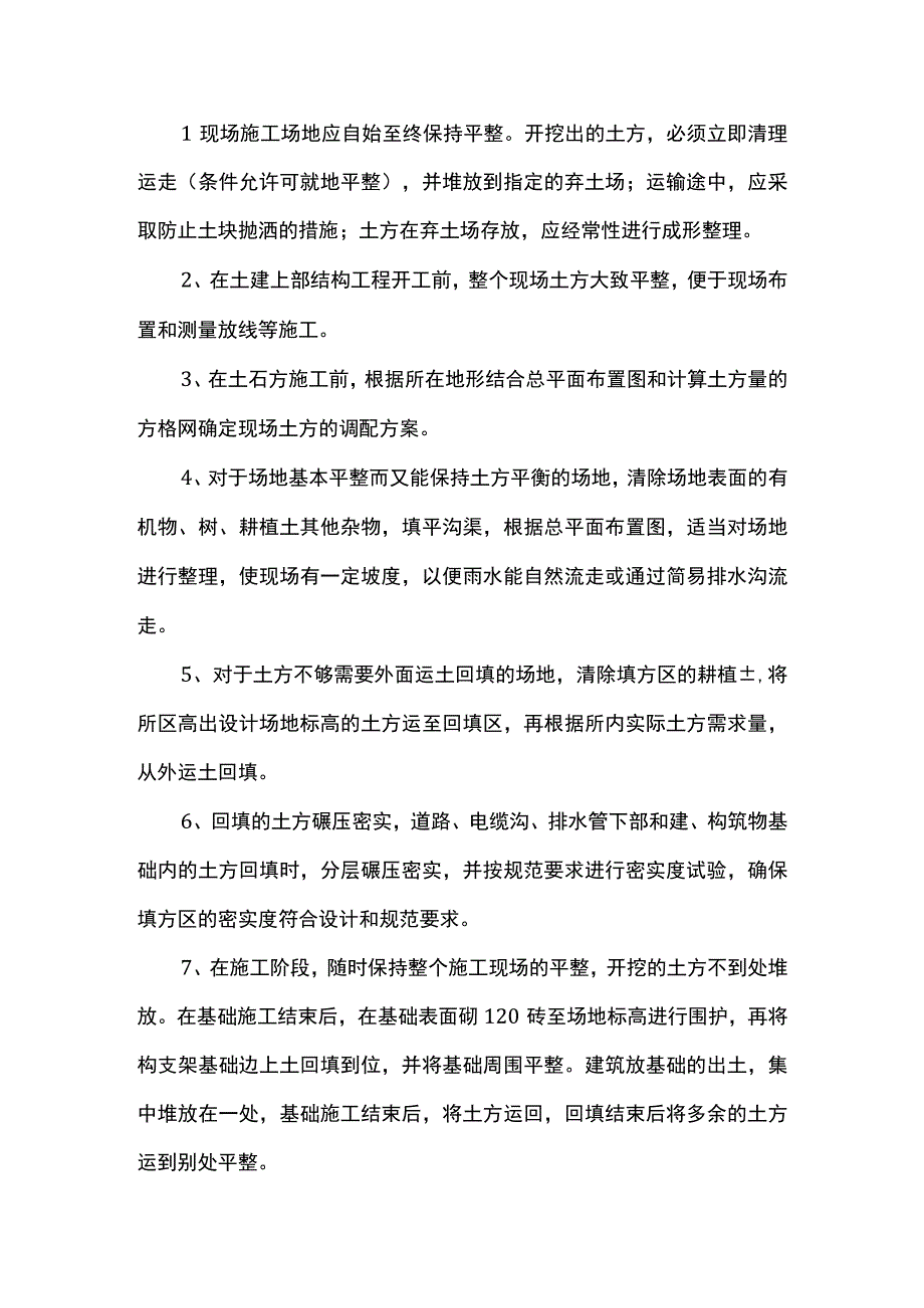 文明施工技术措施.docx_第2页