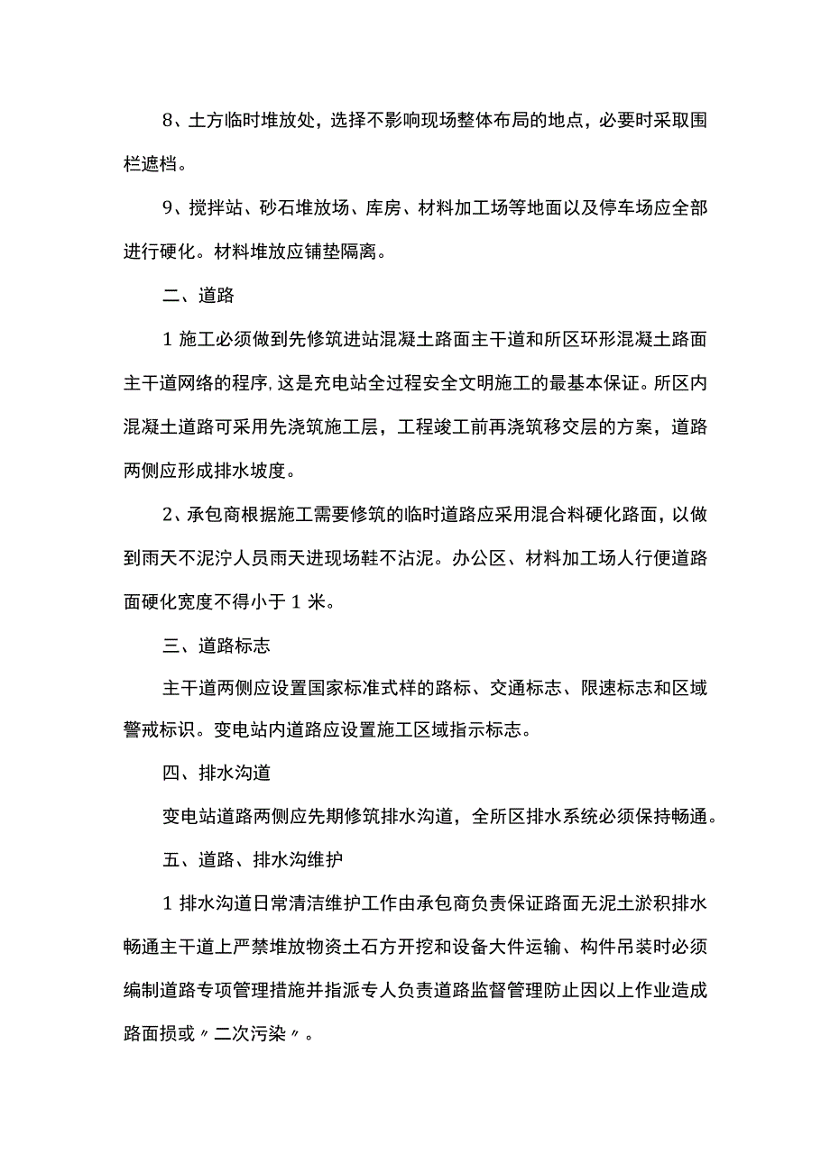 文明施工技术措施.docx_第3页