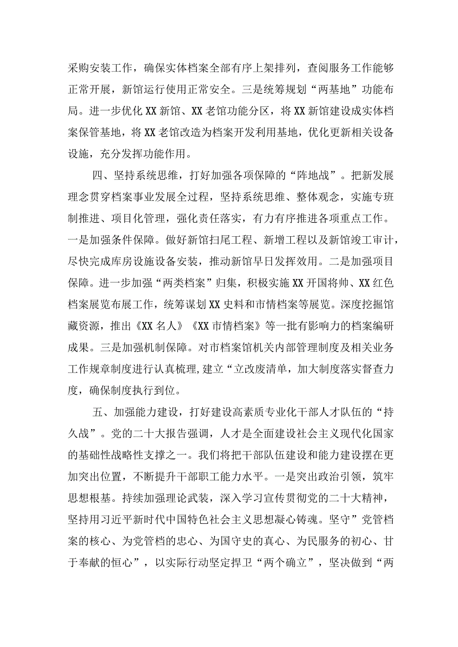 在全市档案工作座谈会上的汇报发言材料.docx_第3页