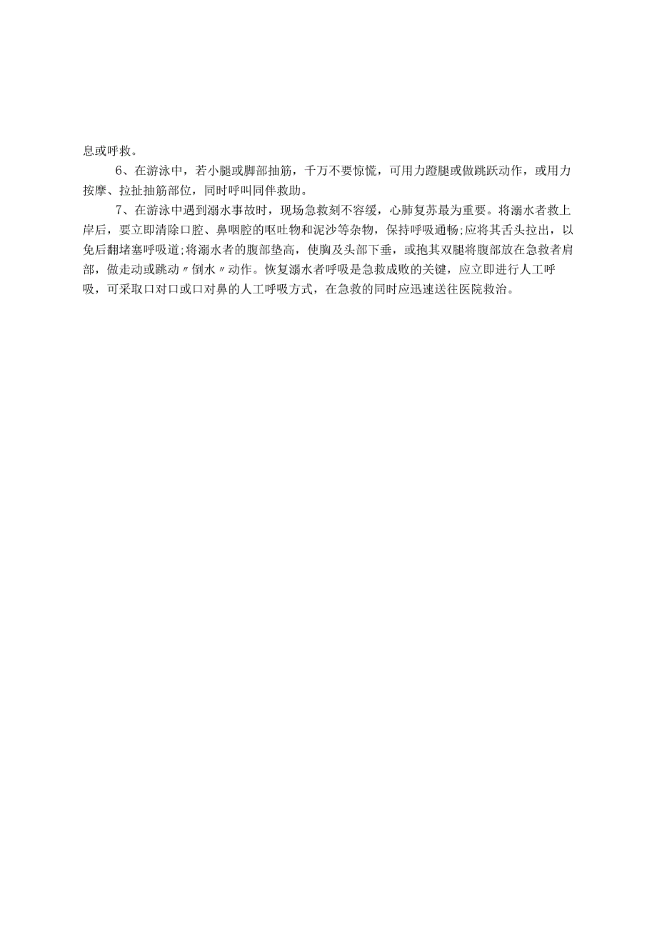 小学生防溺水安全知识.docx_第3页