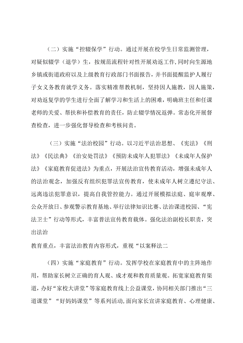 教育系统涉未成年人犯罪治理专项攻坚行动实施方案.docx_第2页