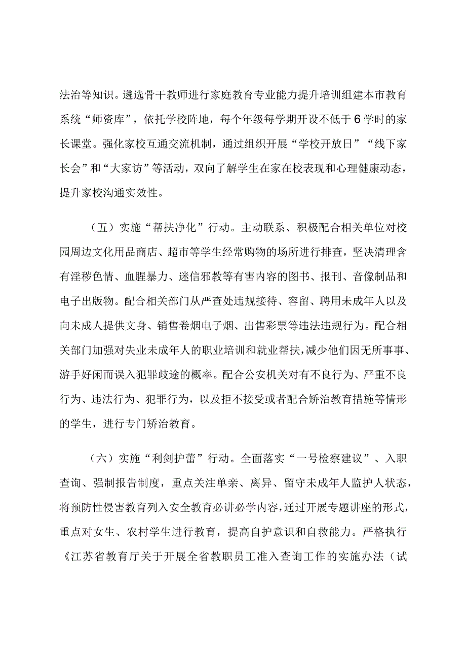 教育系统涉未成年人犯罪治理专项攻坚行动实施方案.docx_第3页