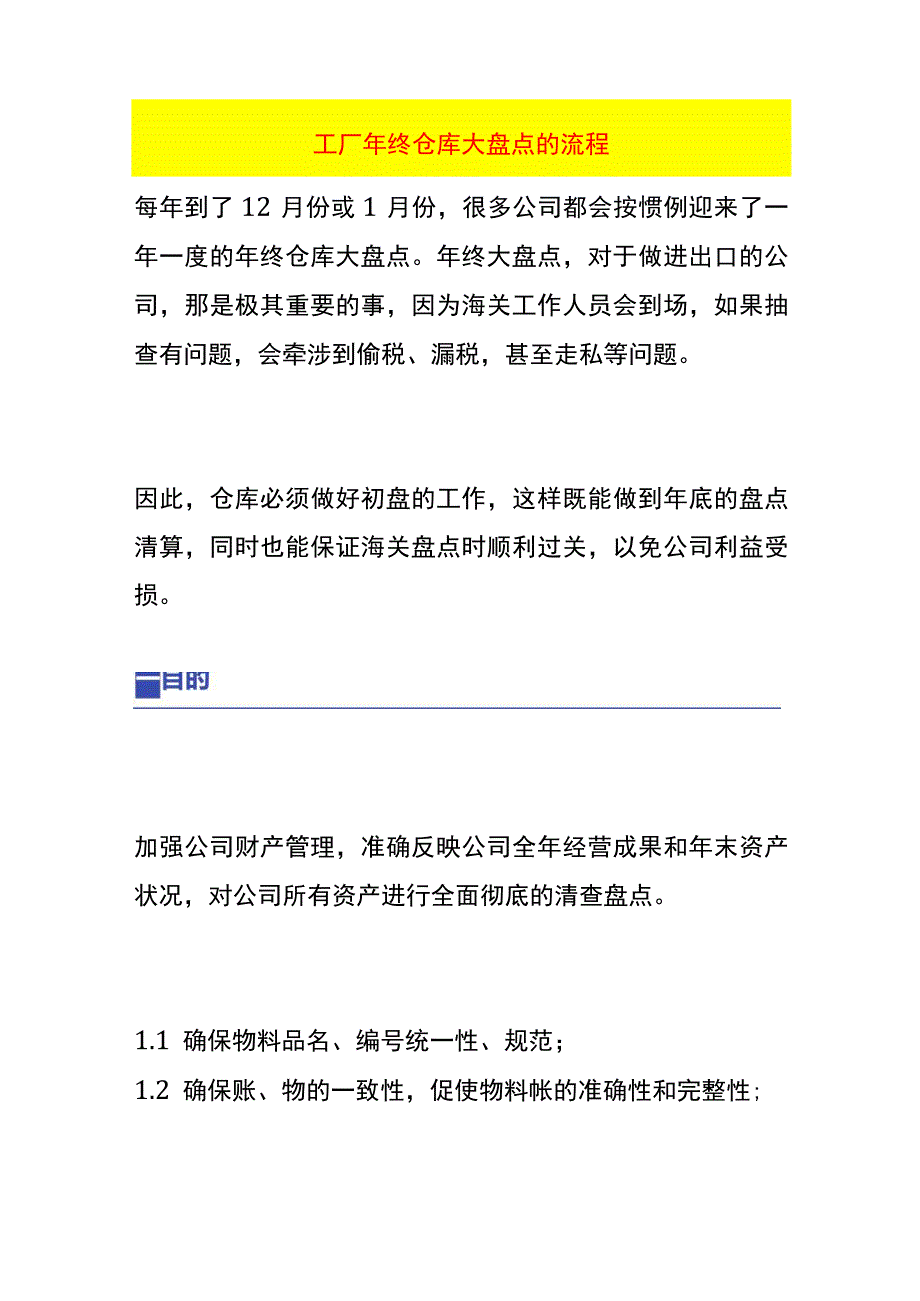 工厂年终仓库大盘点计划方案及流程.docx_第1页