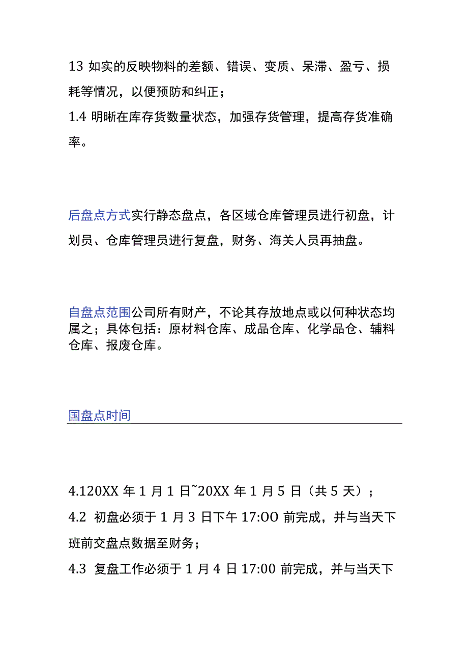 工厂年终仓库大盘点计划方案及流程.docx_第2页