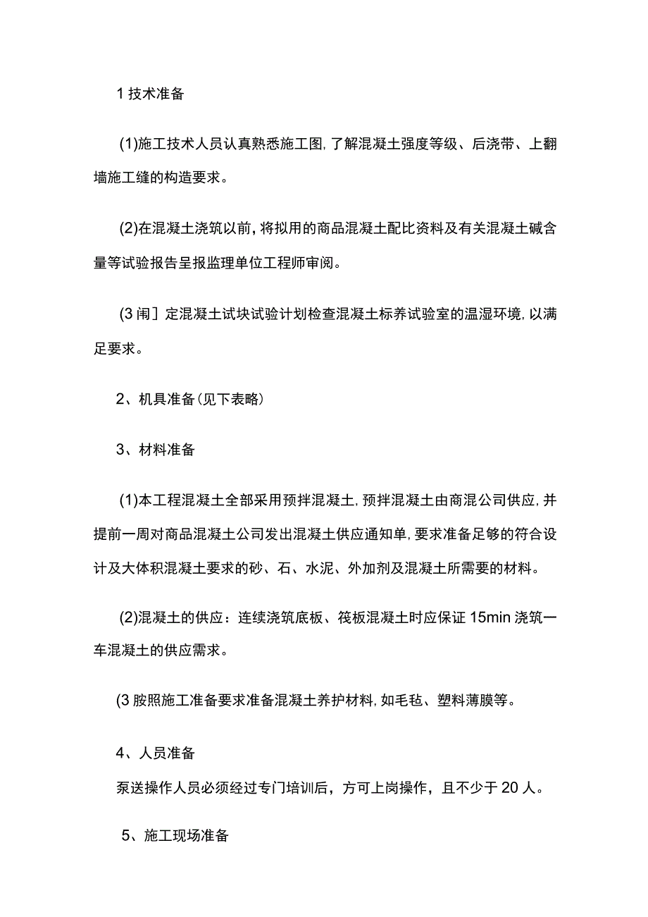 大体积混凝土浇筑施工技术交底全套.docx_第2页