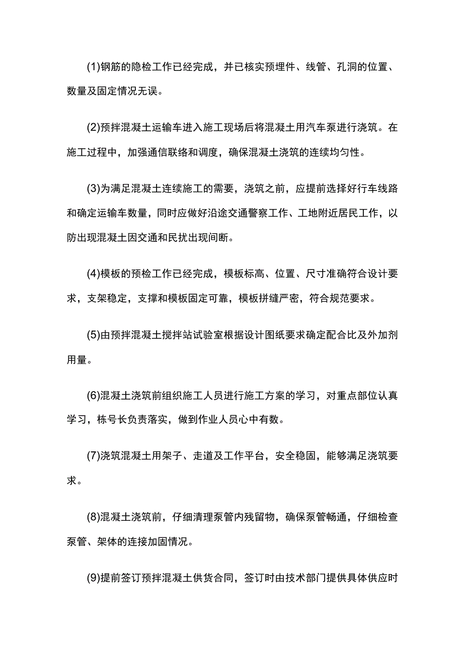 大体积混凝土浇筑施工技术交底全套.docx_第3页