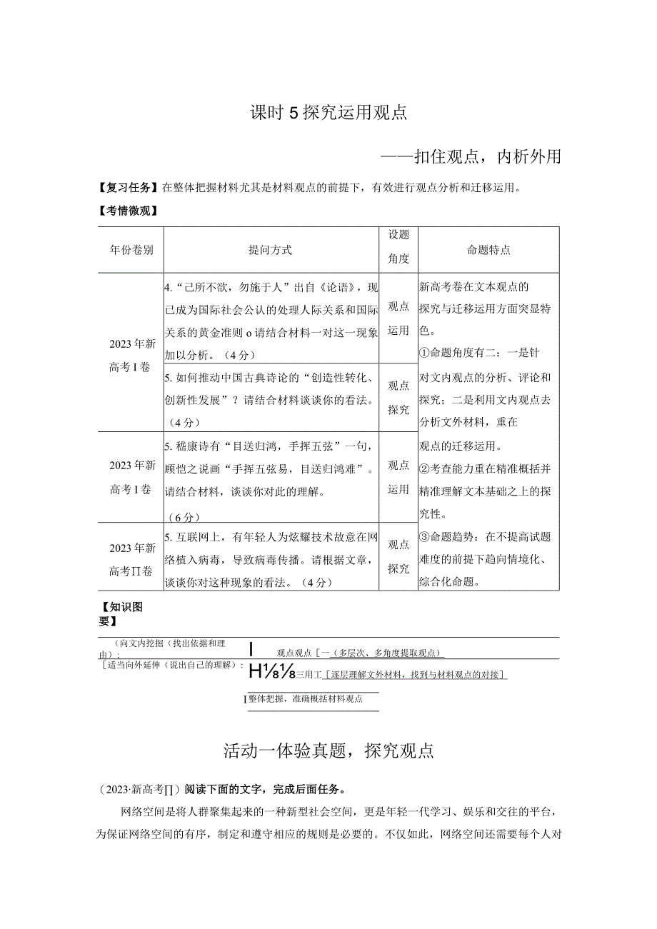 板块1 信息类阅读 课时5 探究运用观点——扣住观点内析外用.docx_第1页