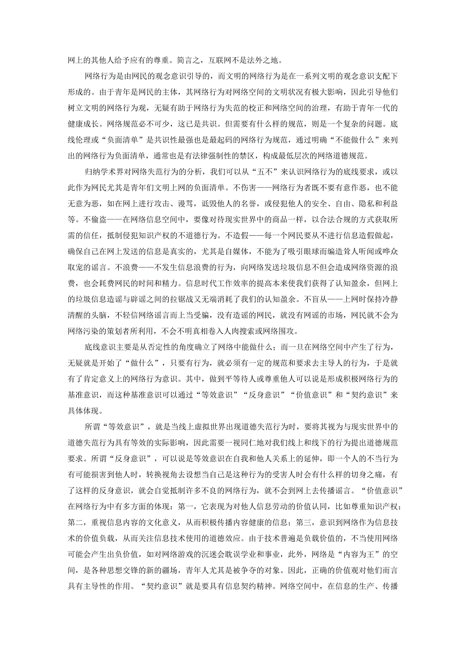 板块1 信息类阅读 课时5 探究运用观点——扣住观点内析外用.docx_第2页