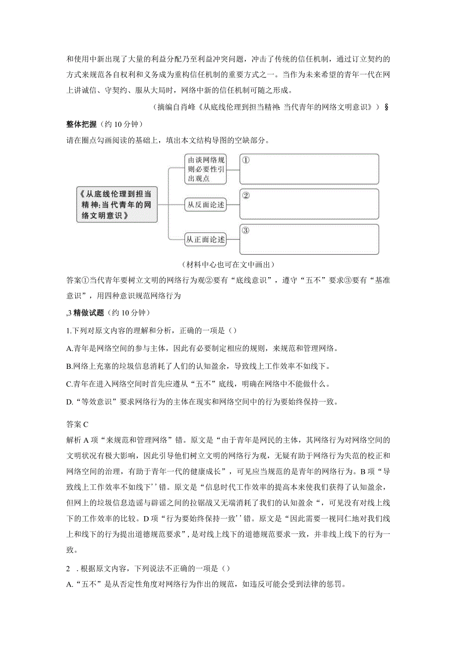 板块1 信息类阅读 课时5 探究运用观点——扣住观点内析外用.docx_第3页