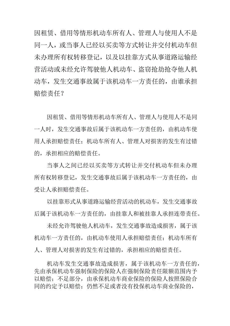 因租赁、借用等情形机动车所有人、管理人与使用人不是同一人或当事人已经以买卖等方式转让并交付机动车但未办理所有权转移登记以及以挂靠.docx_第1页