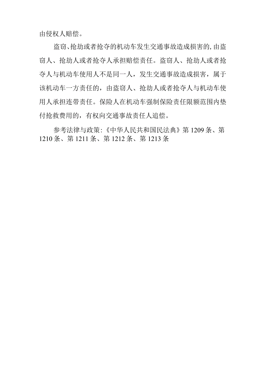 因租赁、借用等情形机动车所有人、管理人与使用人不是同一人或当事人已经以买卖等方式转让并交付机动车但未办理所有权转移登记以及以挂靠.docx_第2页