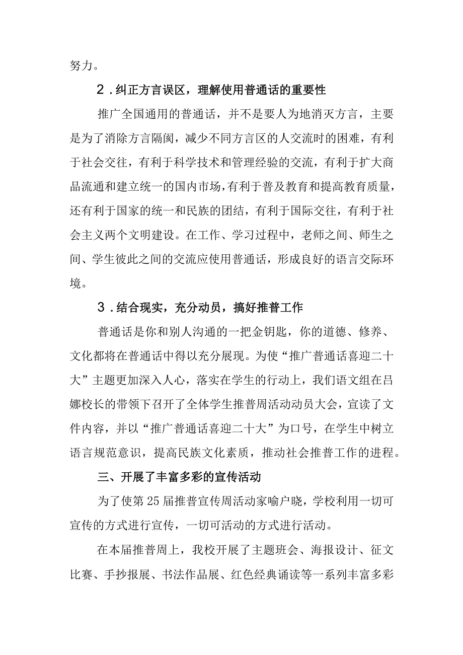 学校校推广普通话活动总结.docx_第2页