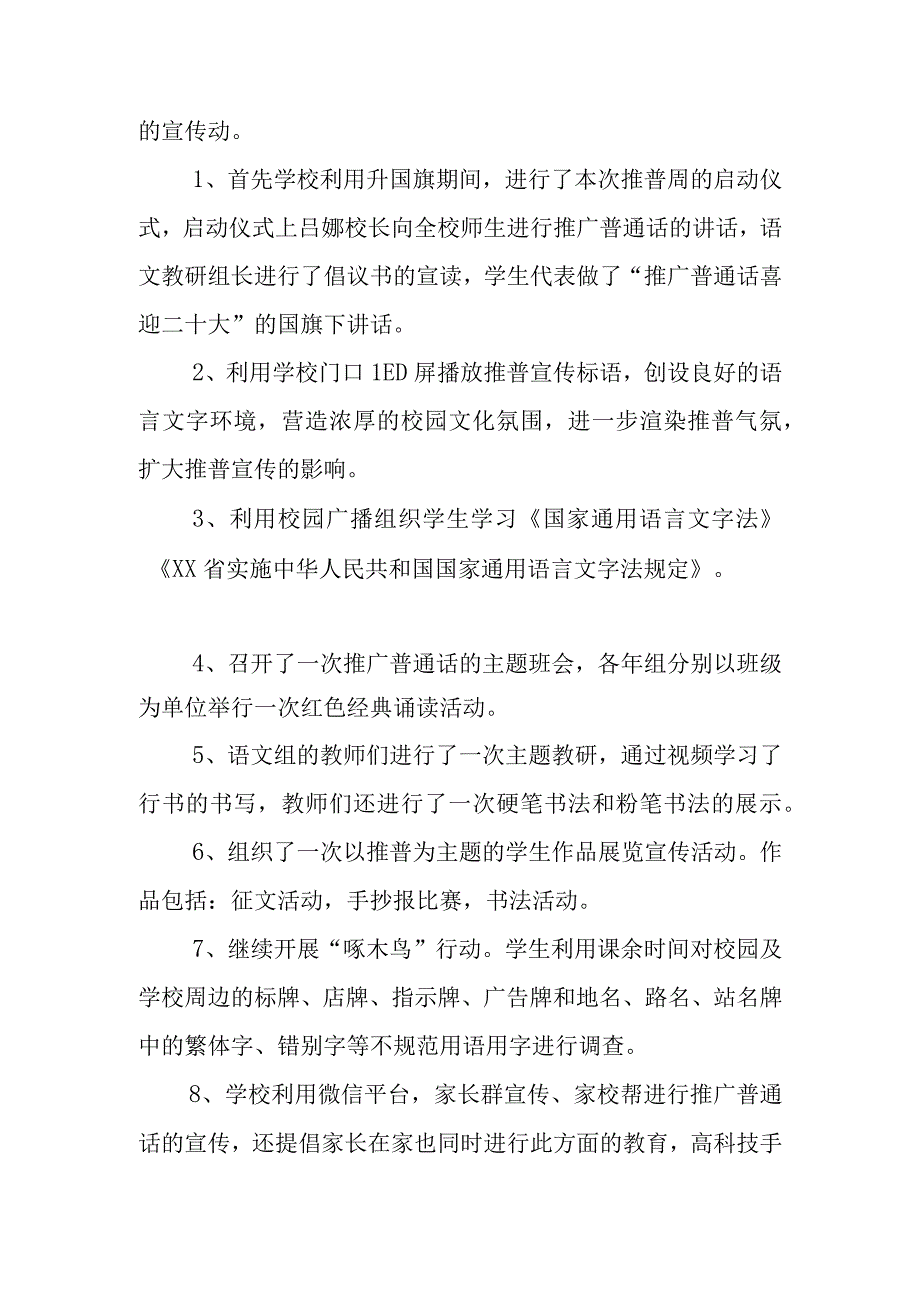 学校校推广普通话活动总结.docx_第3页