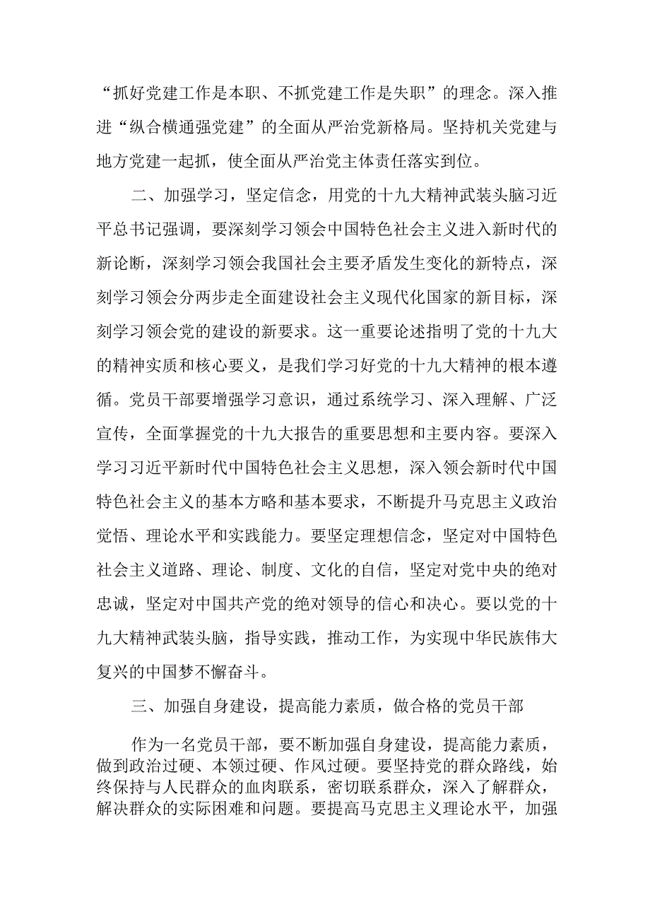 在党员教育培训基地揭牌仪式上的讲话.docx_第2页