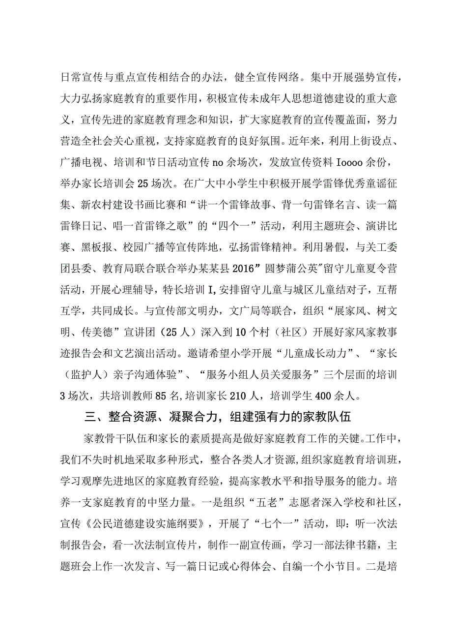 未成年人思想道德建设讲话材料.docx_第2页