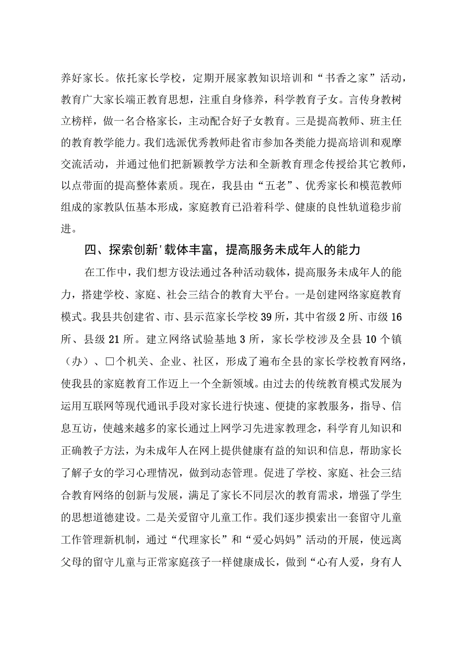 未成年人思想道德建设讲话材料.docx_第3页