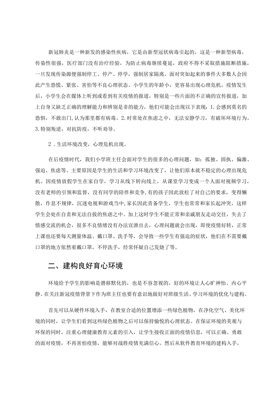 小学生心理健康教育指导 论文.docx_第2页