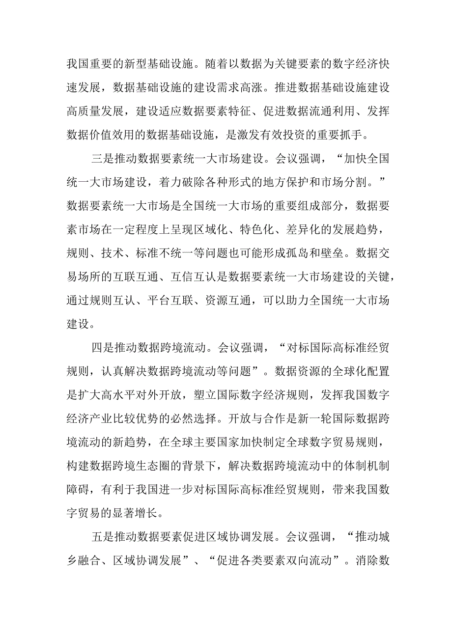 村党员干部《学习贯彻中央经济》工作会议精神合计3份.docx_第2页