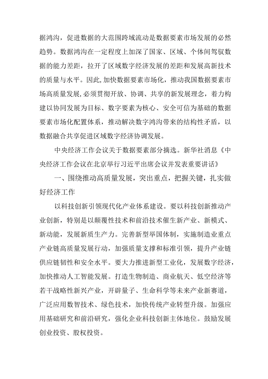 村党员干部《学习贯彻中央经济》工作会议精神合计3份.docx_第3页