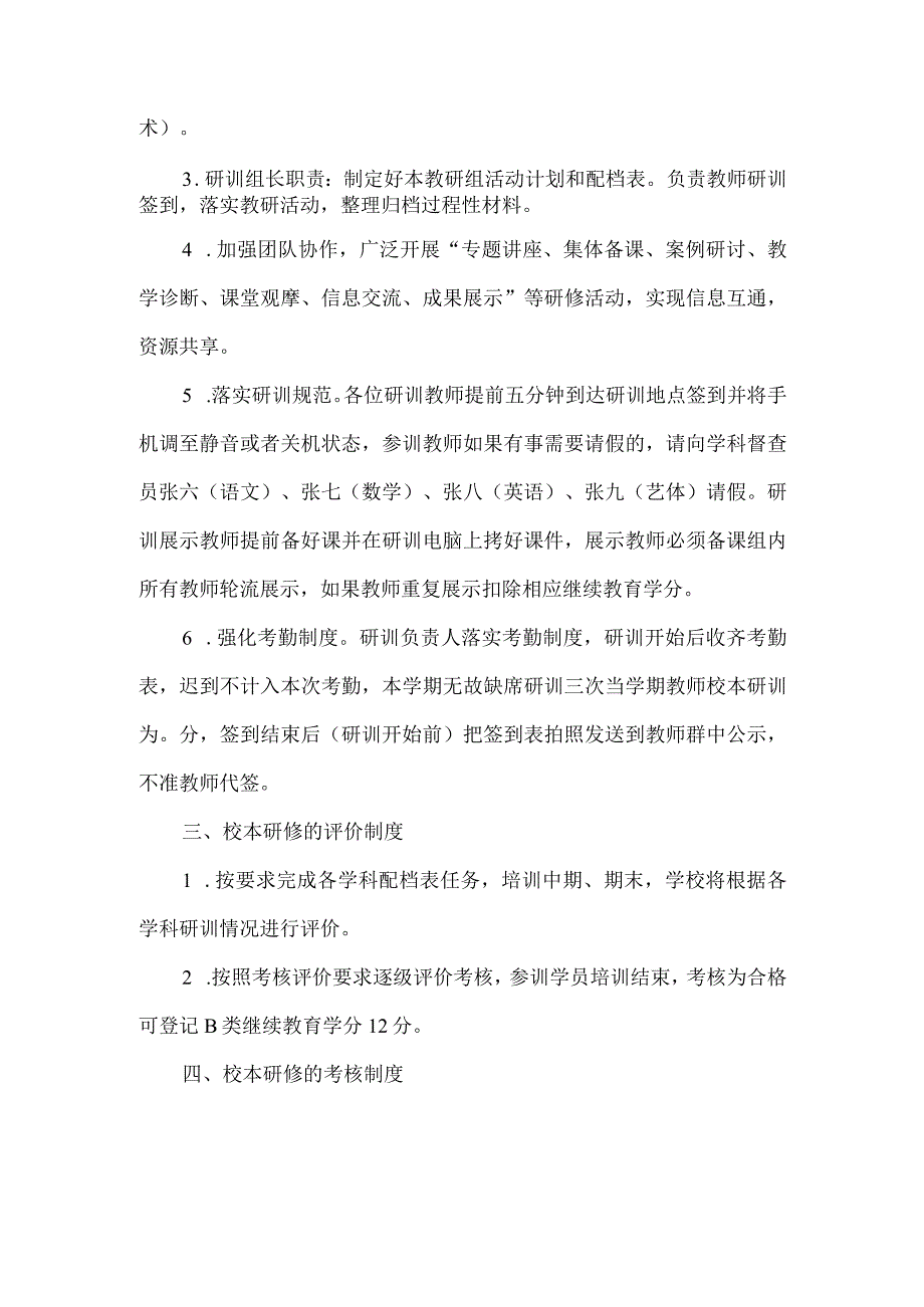 小学校本研修制度.docx_第2页