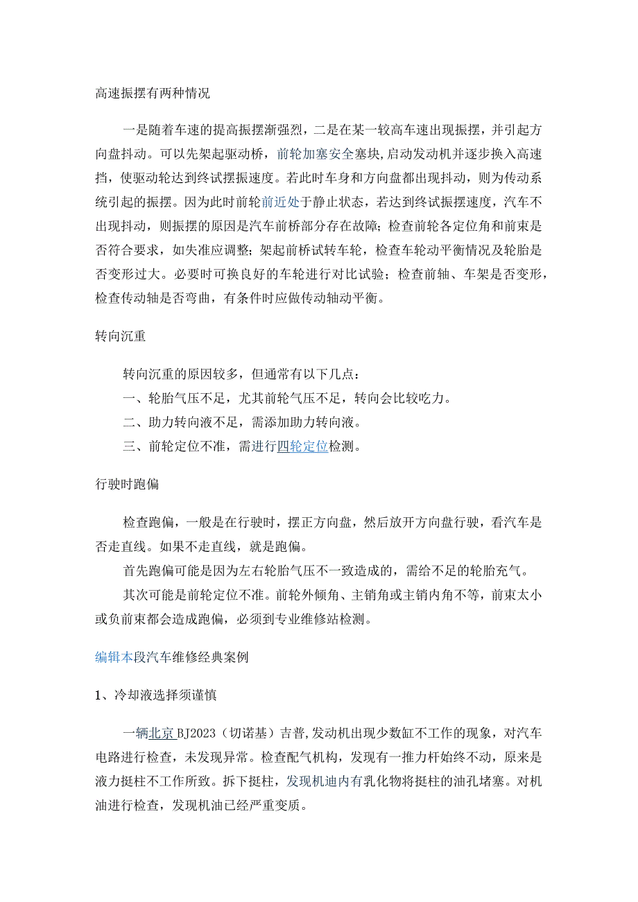 机动车汽车故障维修知识点.docx_第1页