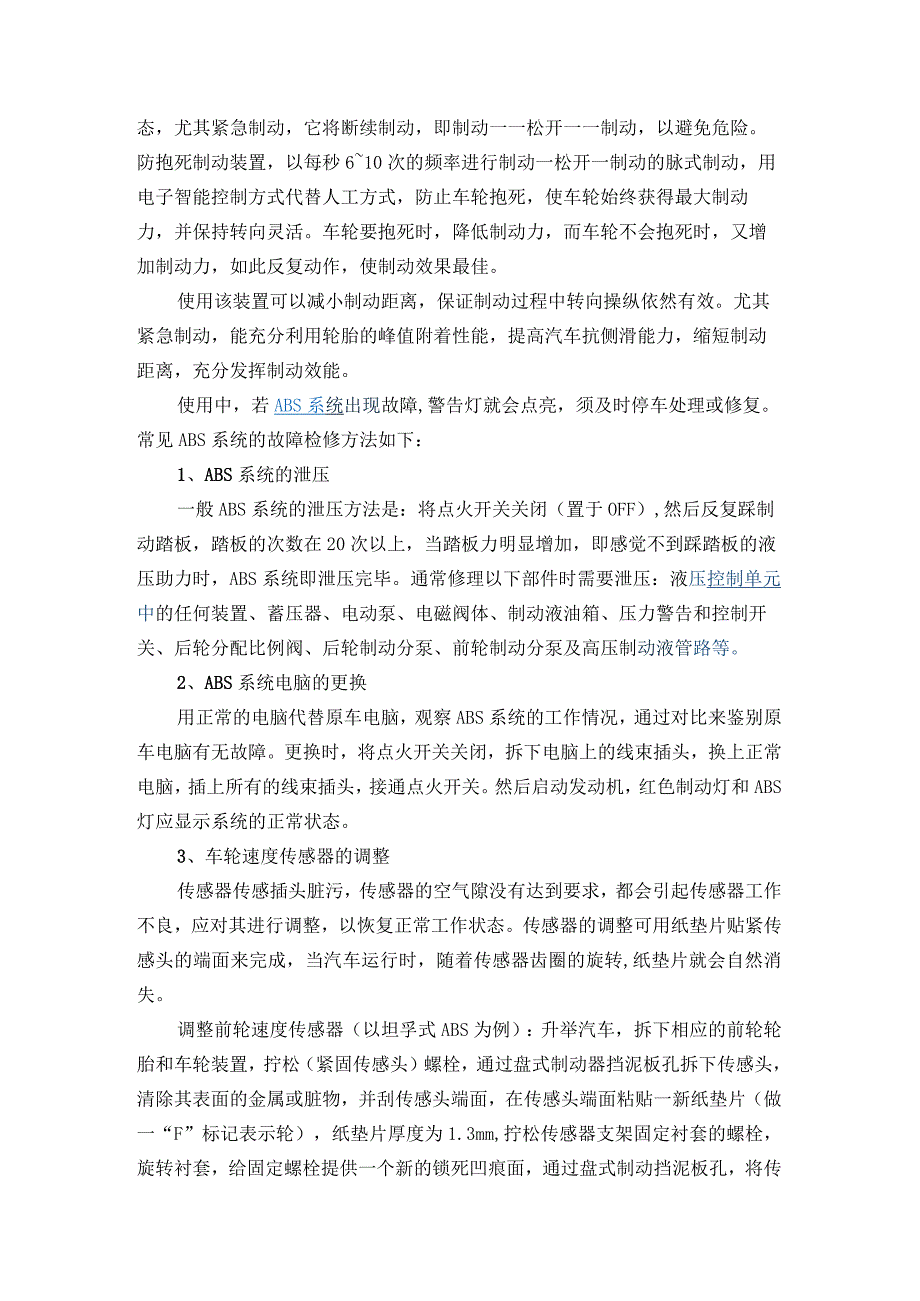 机动车汽车故障维修知识点.docx_第3页