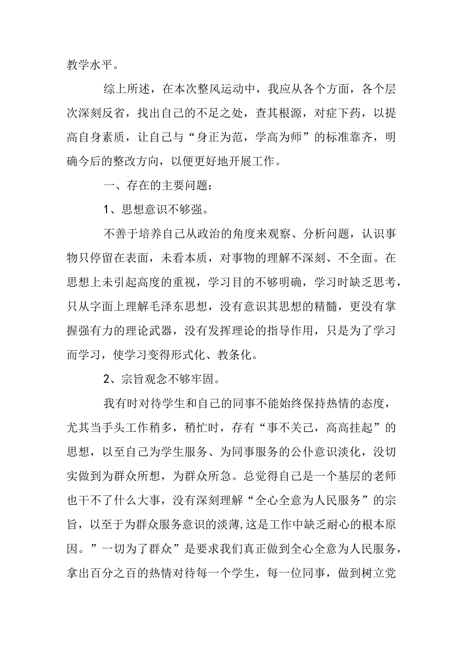 教师党员检视问题清单及整改措施3篇.docx_第2页