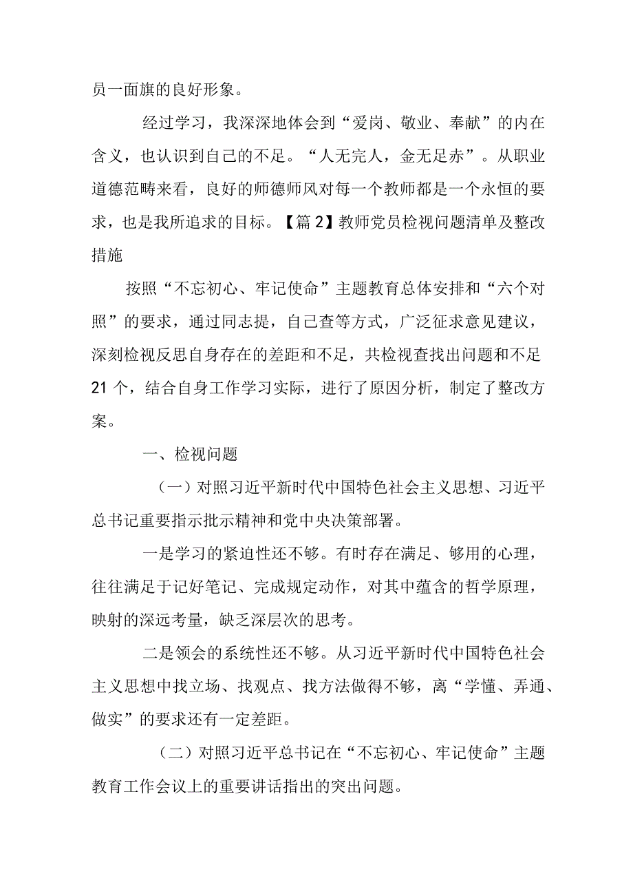 教师党员检视问题清单及整改措施3篇.docx_第3页