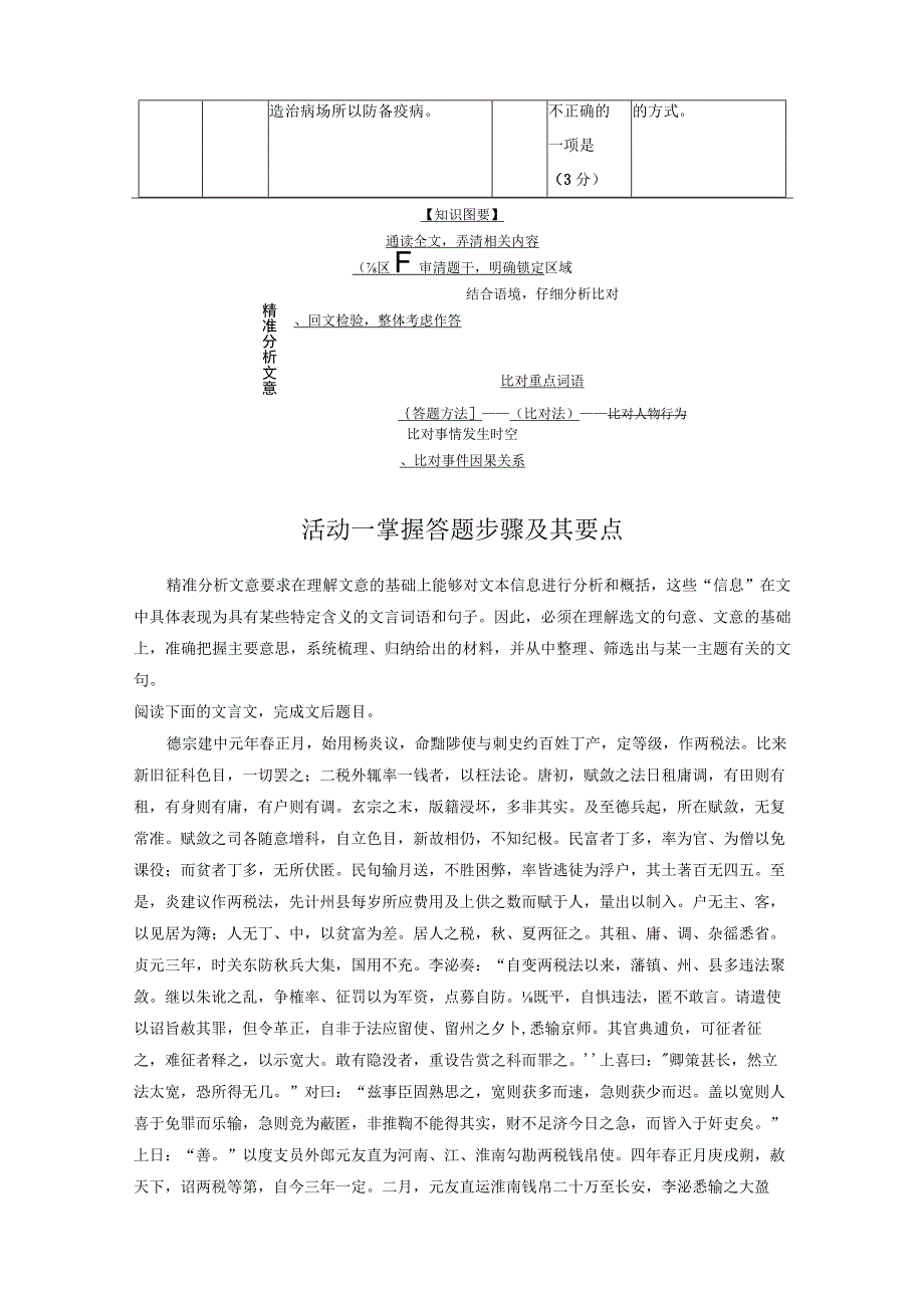 板块5 第2部分 文言文考点突破 课时45 精准分析文意——准确提取仔细比对.docx_第2页