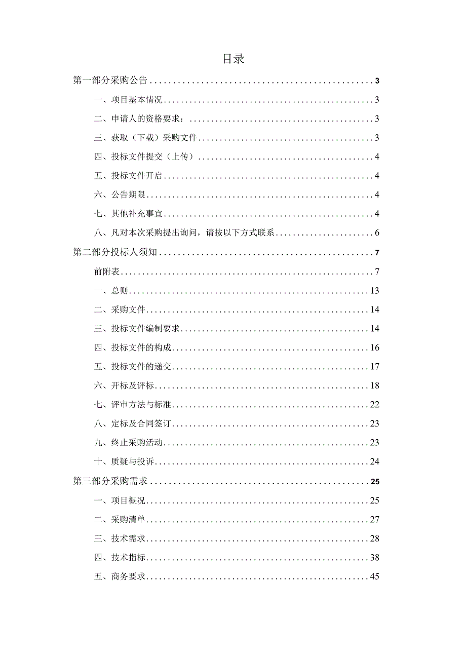 建设职业技术学院网络安全运营数字沙盘采购项目（第二次）招标文件.docx_第2页