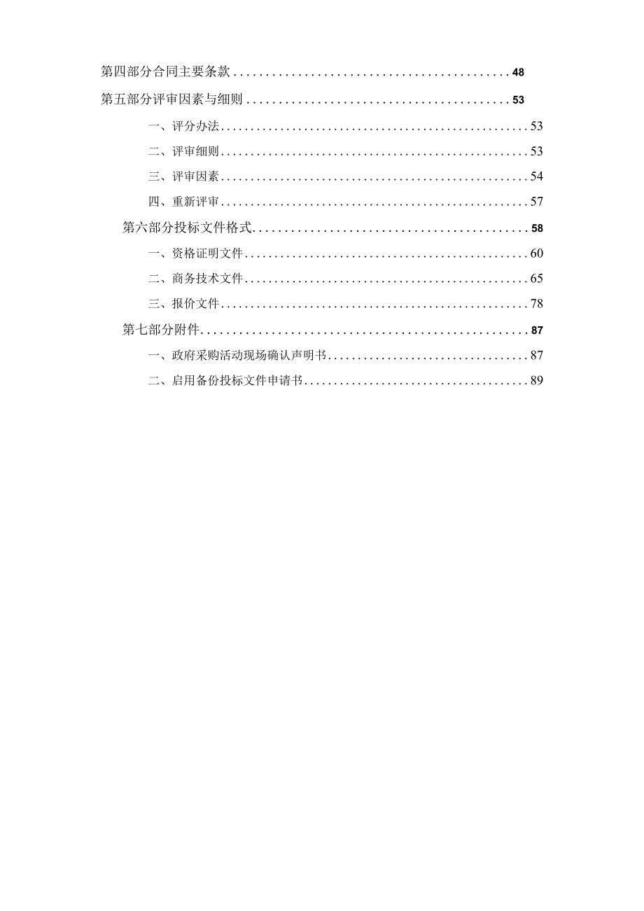 建设职业技术学院网络安全运营数字沙盘采购项目（第二次）招标文件.docx_第3页