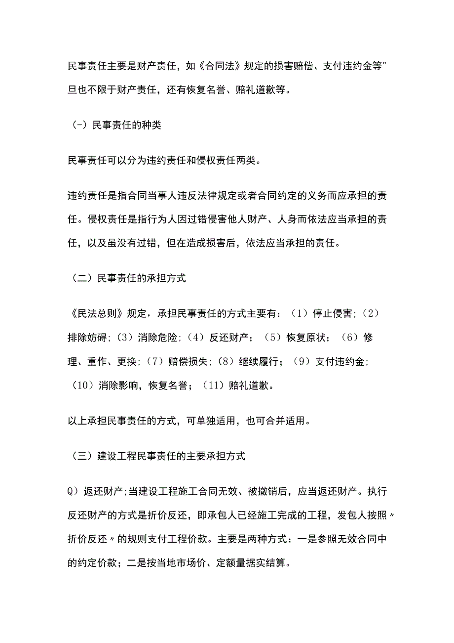 建设工程法律责任制度 二建法规全套.docx_第2页