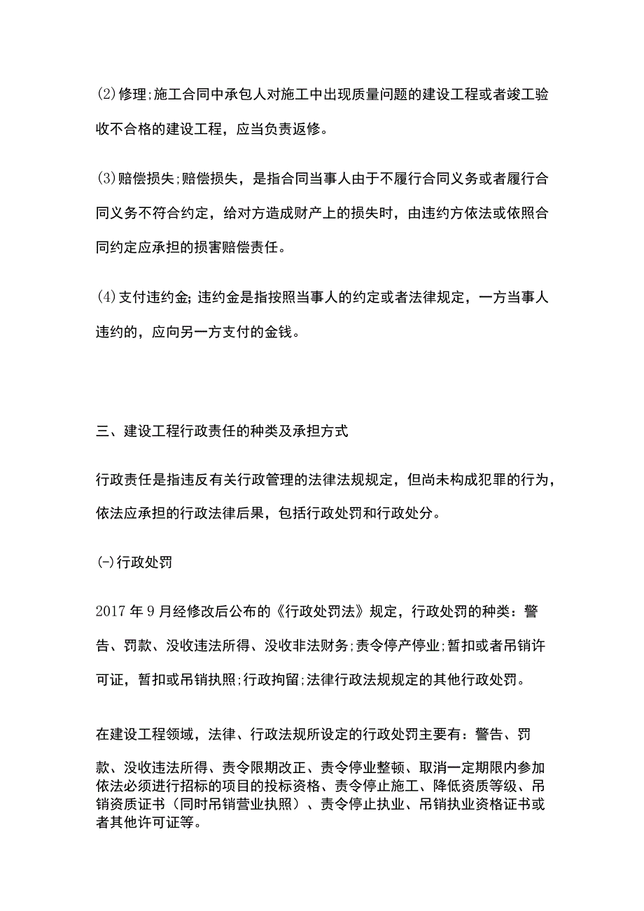 建设工程法律责任制度 二建法规全套.docx_第3页