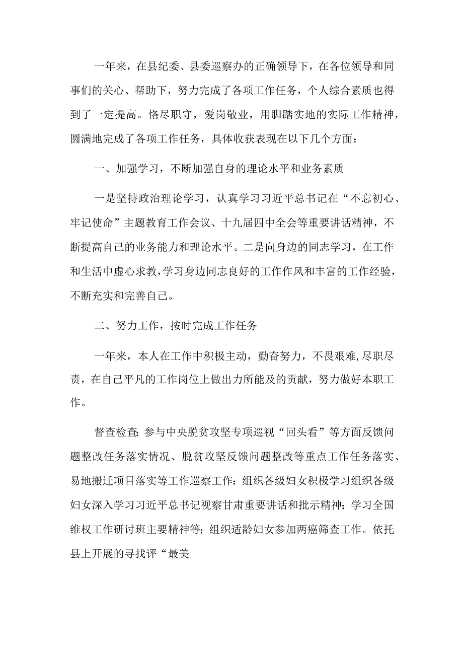 巡察工作鉴定表个人总结九篇.docx_第3页