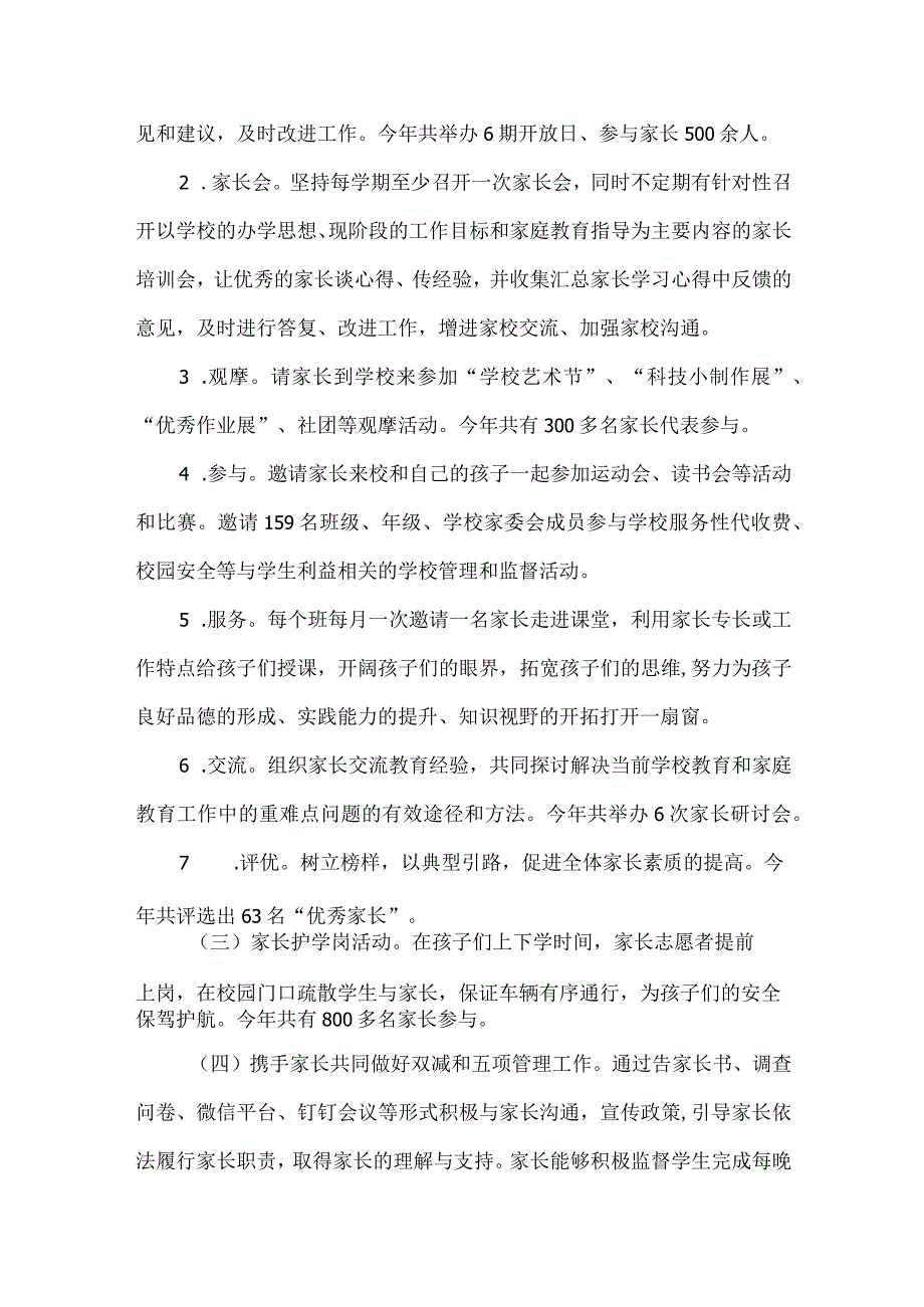 小学家长学校工作现状调查调研报告.docx_第2页