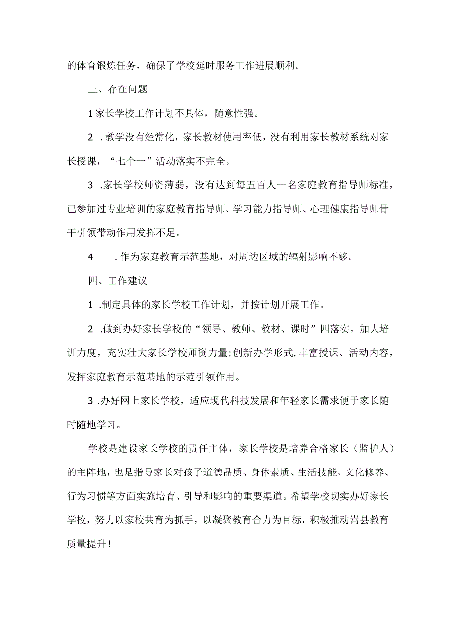 小学家长学校工作现状调查调研报告.docx_第3页