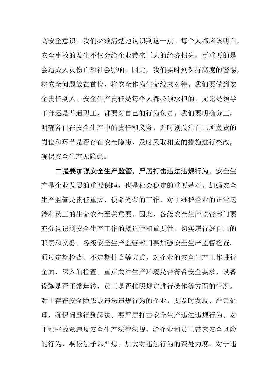 在公司安全生产工作会议上的讲话.docx_第2页