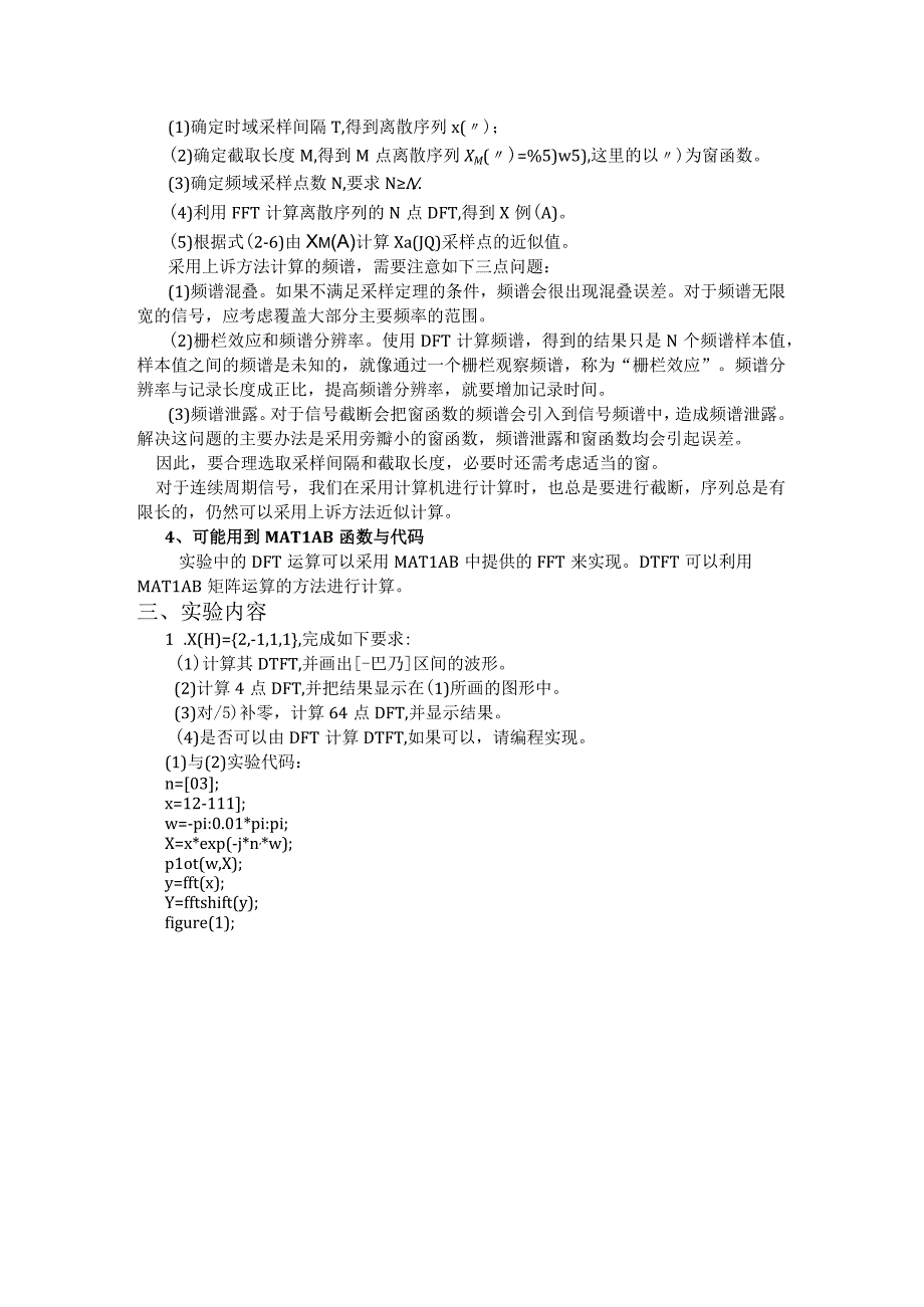 实验2 利用DFT分析信号频谱.docx_第2页