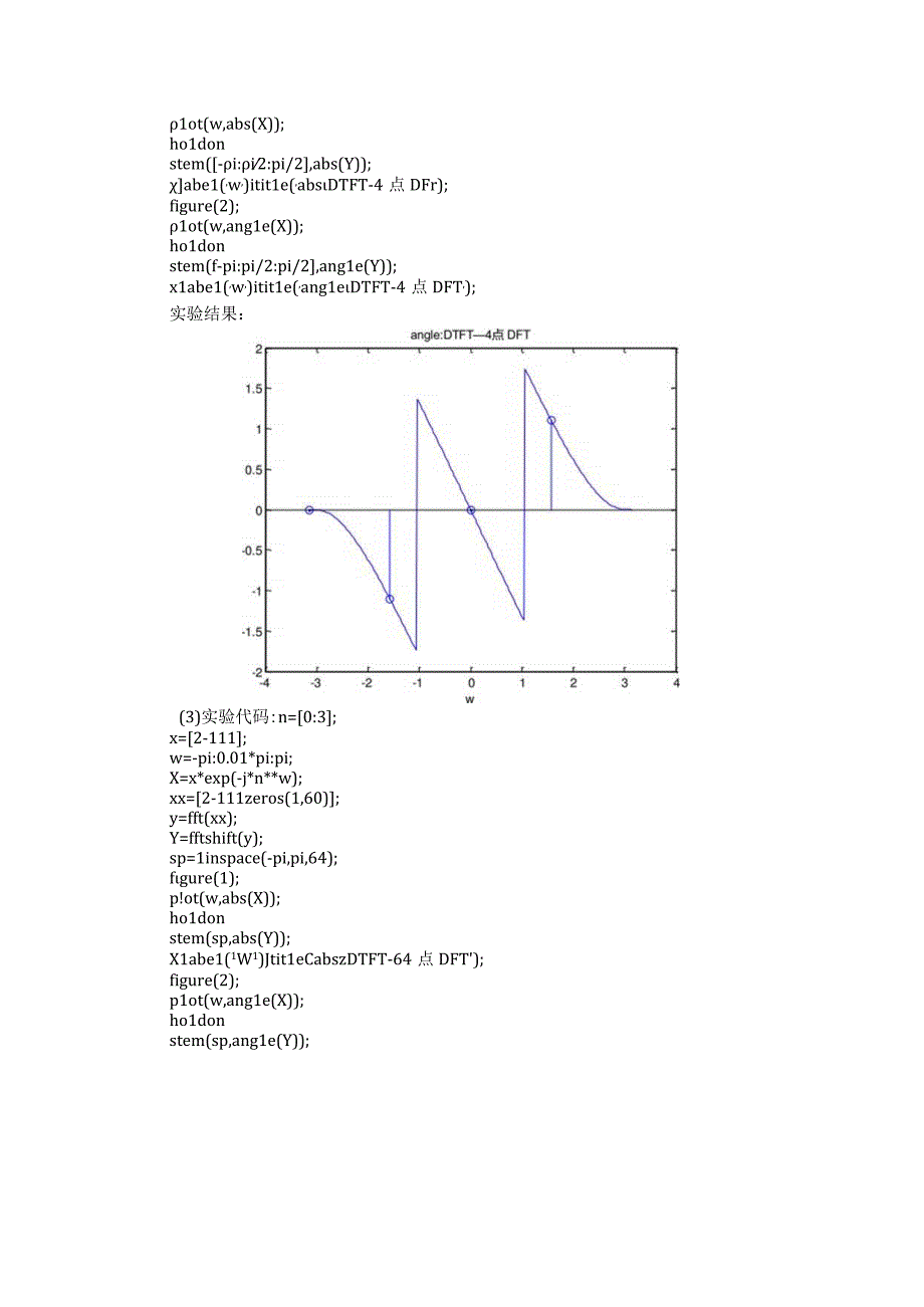 实验2 利用DFT分析信号频谱.docx_第3页